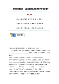 语文第二单元4 （喜看稻菽千重浪――记首届国家最高科技奖获得者袁隆平 *心有一团火，温暖众人心 *“探界者”钟扬）4.1 喜看稻菽千重浪――记首届国家最高科技奖获得者袁隆平一课一练