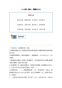 语文必修 上册4.2* 心有一团火，温暖众人心精练