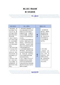 高中语文人教统编版必修 上册6.2 插秧歌学案
