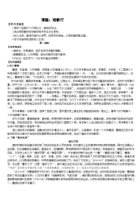 人教统编版必修 上册7.1 短歌行学案