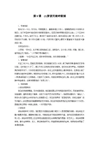 高中语文人教统编版必修 上册8.1 梦游天姥吟留别导学案