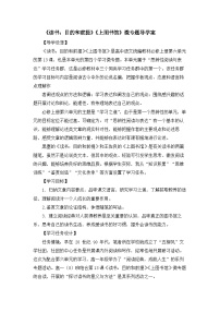 人教统编版必修 上册13.1* 读书：目的和前提学案