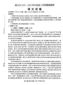 河北省唐山市2025-2026学年度高三年级上学期摸底演练语文试卷（无答案）