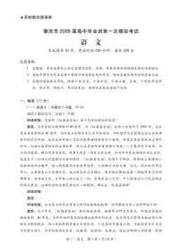广东省肇庆市2026届高三上学期11月期第一次模拟语文试题+答案