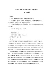 重庆市2025-2026学年高三上学期10月期中考试语文试题（含答案）