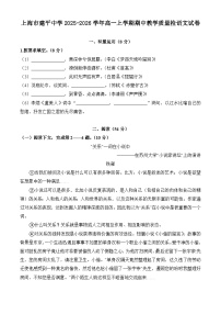上海市建平中学2025-2026学年高一上学期期中教学质量检测语文试卷（含答案）