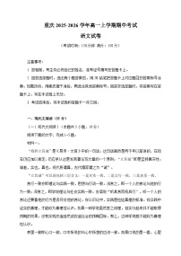 重庆市2025-2026学年高一上学期10月期中考试语文试题（含答案）