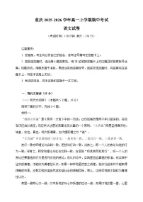 重庆市2025-2026学年高一上学期10月期中考试语文试题（含答案）
