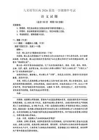 重庆九龙坡高2025-2026学年高三上学期期中考试语文试卷