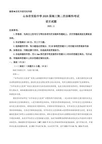 山东省实验中学2026届高三上学期11月第二次诊断考语文试题+答案