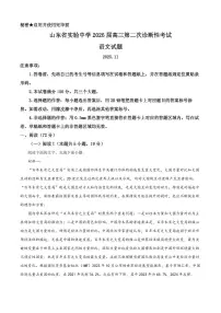山东省实验中学2026届高三上学期11月第二次诊断考语文试题+答案