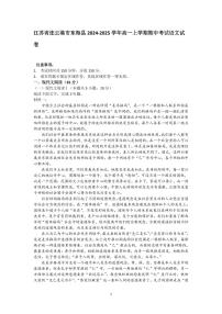 江苏省连云港市东海县2024-2025学年高一上学期期中考试语文试卷含答案