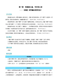 人教统编版选择性必修 上册7 兼爱教案设计