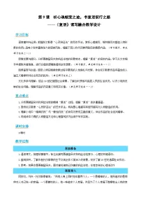 人教统编版选择性必修 上册9 复活(节选)教案设计