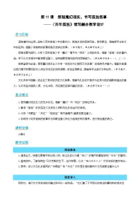 人教统编版选择性必修 上册11 *百年孤独(节选)教学设计