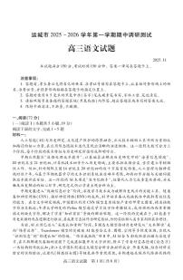 山西省运城市2025-2026学年高三上学期期中调研测试语文试卷（PDF版附答案）