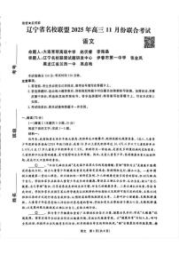 语文-辽宁省名校联盟2025-2026学年高三上学期11月期中试题无答案