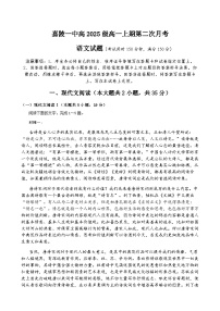 四川省南充市嘉陵第一中学2025-2026学年高一上学期第二次月考语文试题(含答案)