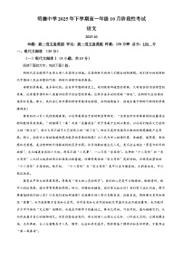 湖南省长沙市明德中学2025-2026学年高一10月月考语文试题（解析版）