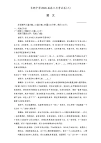 湖南省长沙市长郡中学2026届高三上学期月考(三)语文试卷