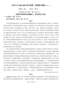 北京市第九中学2025—2026学年高二上学期期中统练语文试卷