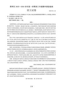 北京市通州区2025-2026学年高三上学期期中质量检测语文试题