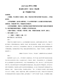 吉林省长春市东北师大附中2025-2026学年高二上学期期中语文试题（含答案及解析）