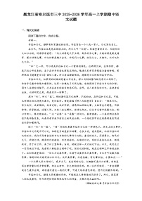 黑龙江省哈尔滨市三中2025-2026学年高一上学期期中语文试题（含答案及解析）