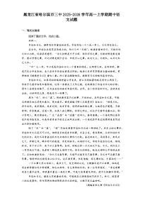 黑龙江省哈尔滨市三中2025-2026学年高一上学期期中语文试题（含答案及解析）