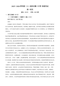 辽宁省沈阳市十中2025-2026学年高一上学期期中语文试题（含答案及解析）