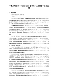 宁夏石嘴山市一中2025-2026学年高一上学期期中语文试题（含答案及解析）