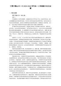 宁夏石嘴山市一中2025-2026学年高一上学期期中语文试题（含答案及解析）