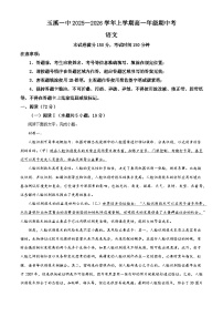 云南省玉溪市一中2025-2026学年高一上学期期中语文试题（含答案及解析）