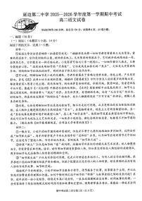 吉林省延边朝鲜族自治州延吉市延边第二中学2025-2026学年高二上学期11月期中考试语文试题
