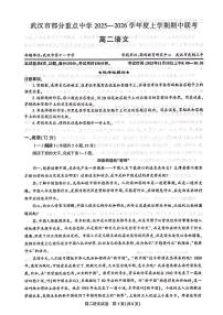 湖北省武汉市部分重点中学2025-2026学年高二上学期期中联考语文试卷