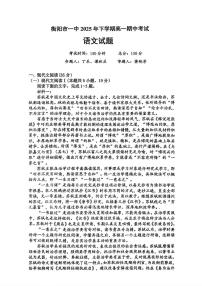 湖南省衡阳市第一中学2025-2026学年高一上学期期中考试语文试题