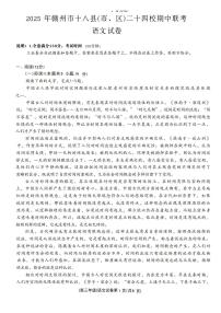 2025年赣州市18县二十四校高三上学期11月期中语文试题及答案