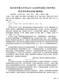 2025年哈九中高三上学期期中语文试题及答案