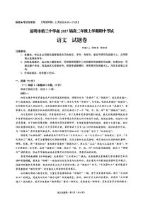 云南省昆明市第三中学2025-2026学年高二上学期11月期中考试语文试题