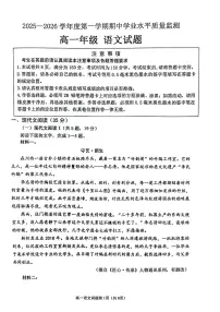 江苏省连云港市赣榆区2025-2026学年高一上学期11月期中考试语文试题