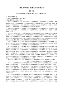 湖南省长沙市雅礼中学2024-2025学年高三上学期月考卷（一）语文试卷