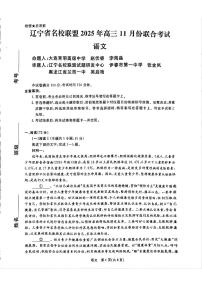 辽宁省名校联盟2026届高三上学期11月期中考语文试题+答案