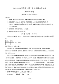 2025-2026学年高二语文上学期期中模拟卷·重难突破卷（天津专用）Word版含解析含答案解析