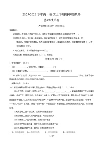 2025-2026学年高一语文上学期期中模拟卷·基础过关卷（上海专用）Word版含解析含答案解析