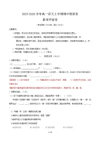 2025-2026学年高一语文上学期期中模拟卷·重难突破卷（上海专用）Word版含解析含答案解析