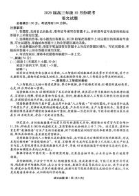 2026届广东衡水金卷高三上学期10月联考语文试题+答案含答案解析