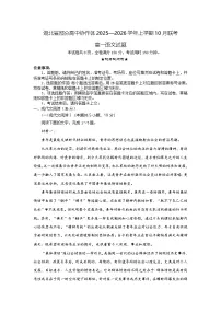湖北省部分高中协作体2025-2026学年高一上学期10月月考语文试题（含答案）含答案解析