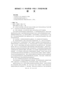河南省南阳地区2025-2026学年高一上学期10月阶段考试语文试题含答案含答案解析