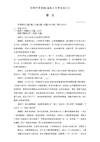 湖南省长沙市长郡中学2026届高三上学期月考（三）语文试卷（含答案）含答案解析