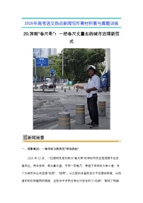 20.深圳“卷尺哥”：一把卷尺丈量出的城市治理新范式-2026年高考语文热点新闻写作素材积累与真题训练（全国通用）